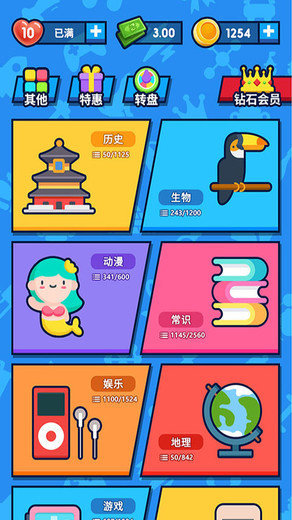 開心答題紅包版圖2