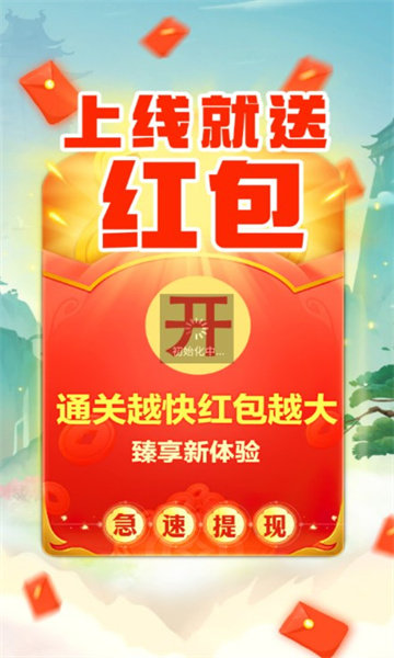 通關(guān)我最溜紅包版圖3