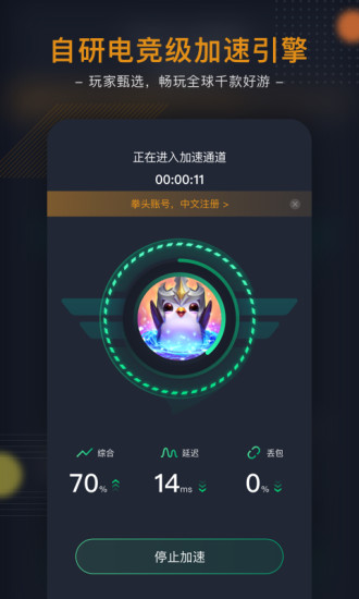 奇游加速器免費(fèi)版圖2