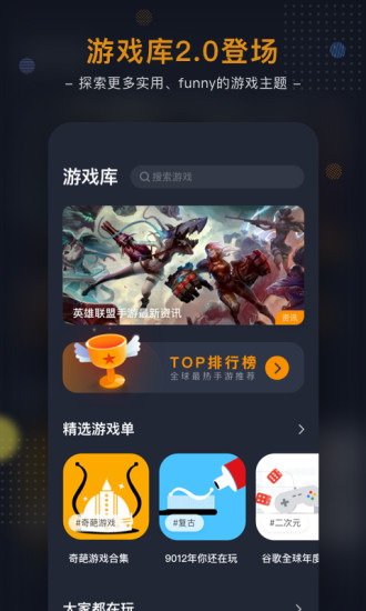 奇游加速器免費(fèi)版圖3