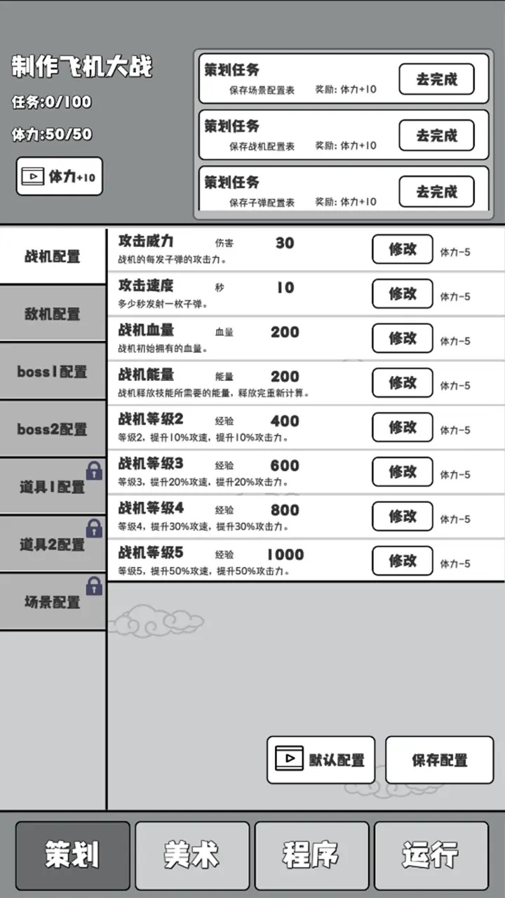 制作飛機(jī)大戰(zhàn)圖2