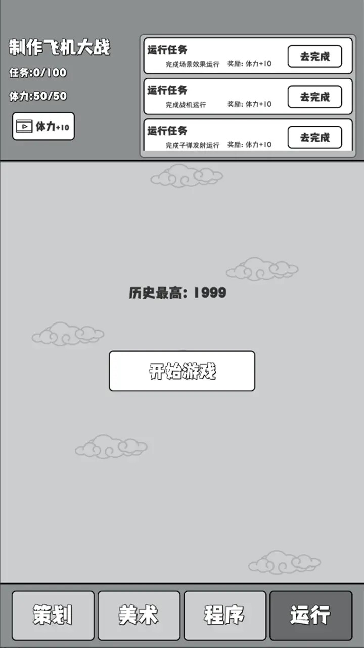 制作飛機(jī)大戰(zhàn)圖3