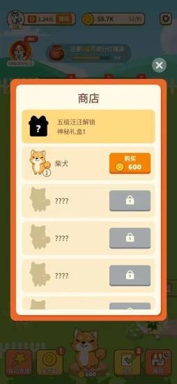 汪汪公寓红包版图1