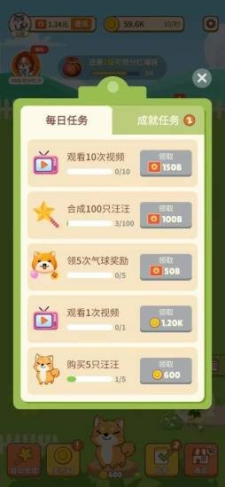 汪汪公寓红包版图2
