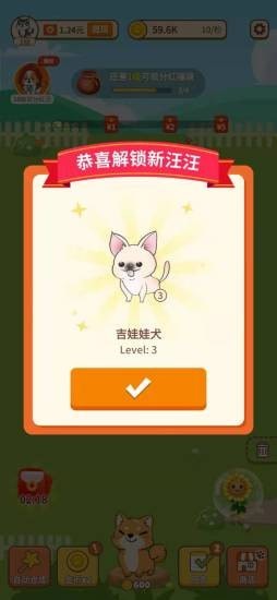 汪汪公寓红包版图3