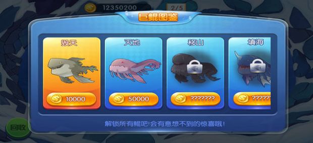 捕鲲达人图1