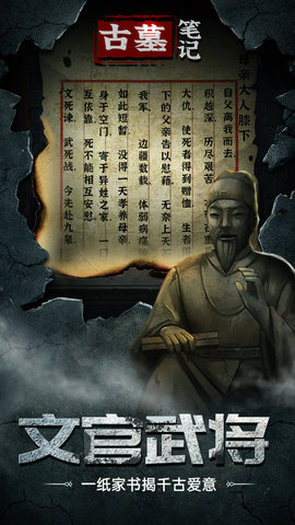 古墓筆記圖2
