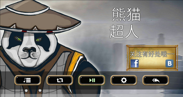 熊貓超人中文版圖2