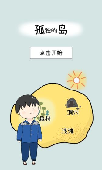 孤獨(dú)的島(Noah)圖1