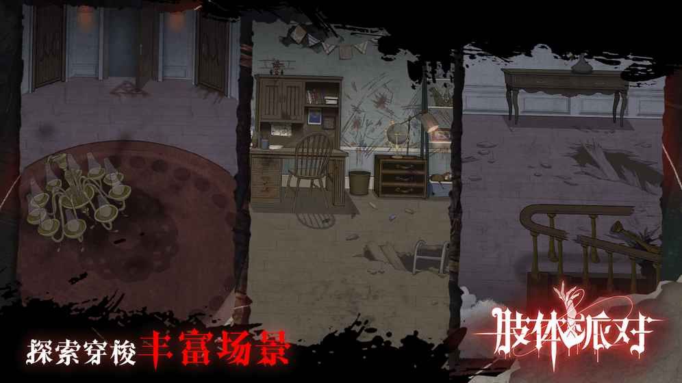 肢體派對圖1