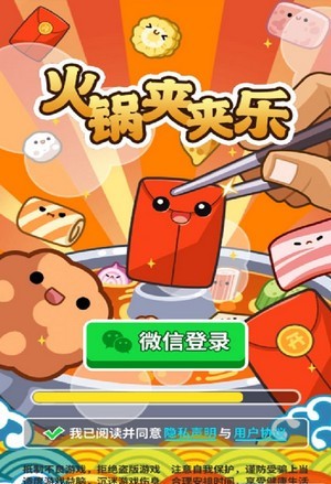 火鍋夾夾樂圖1