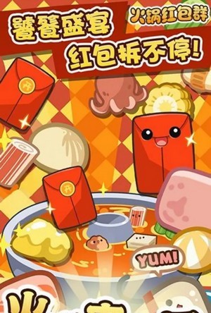 火鍋夾夾樂圖2