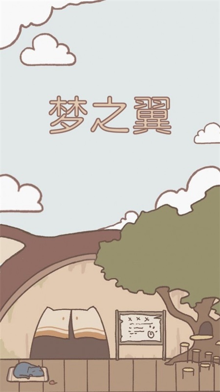 喵星仁的星球图2