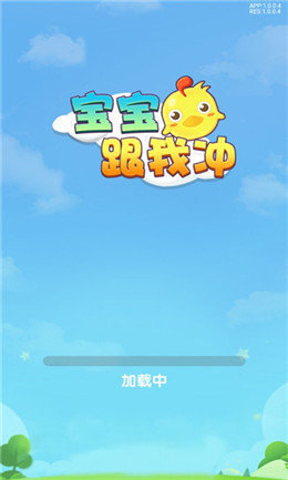 寶寶跟我沖紅包版圖1