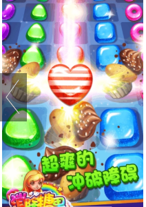 消除糖果图3