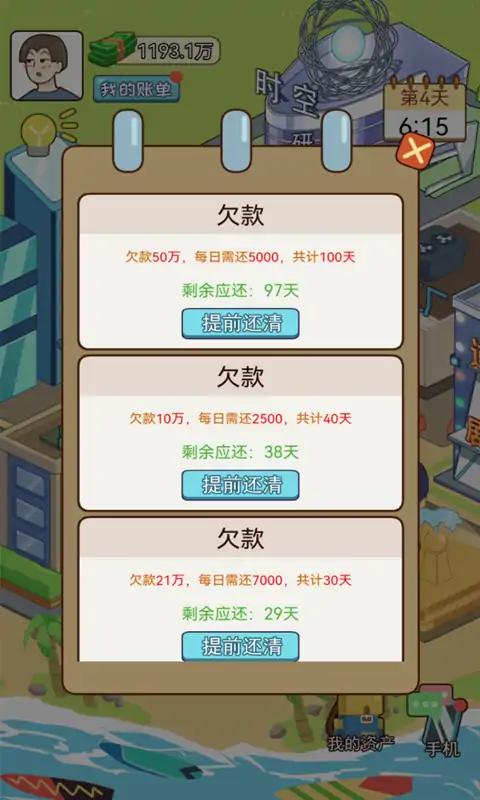 我的逆袭记免广告图2