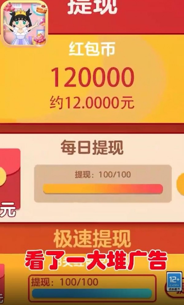 蛋糕女王紅包版圖1