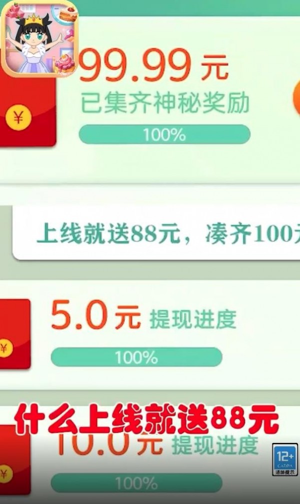 蛋糕女王紅包版圖2