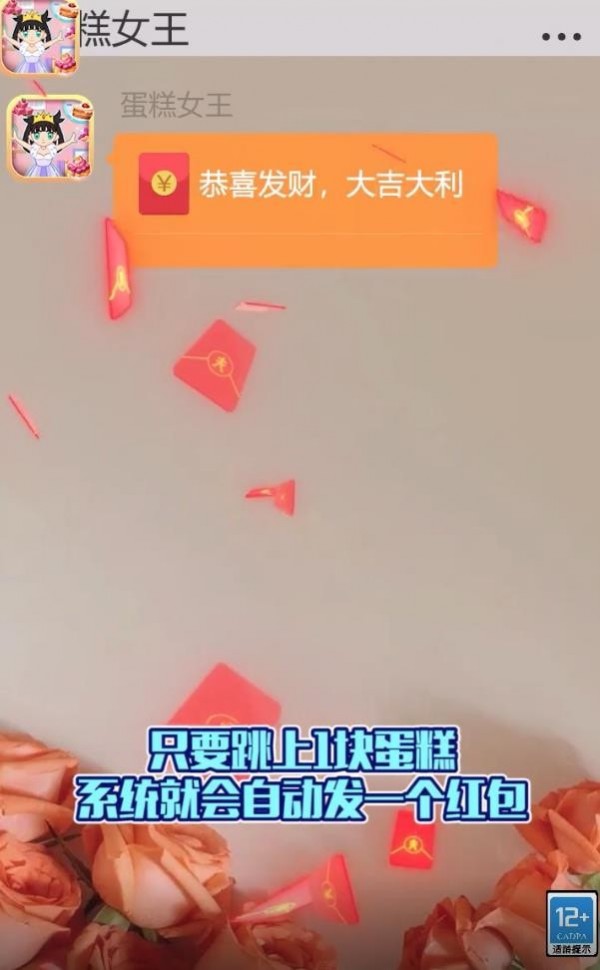 蛋糕女王紅包版圖3