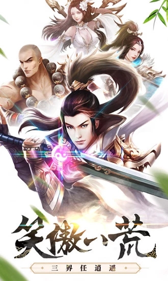 問(wèn)劍八荒圖1