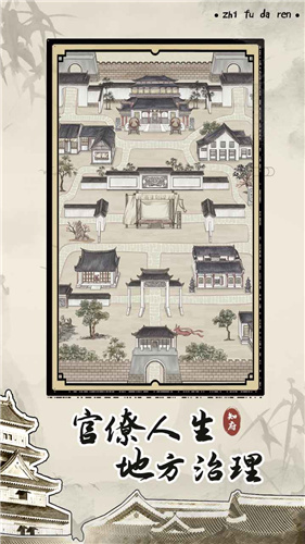 知府大人模拟最新版图3