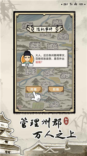 知府大人模拟最新版图4
