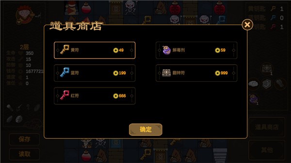 西游魔塔圖4