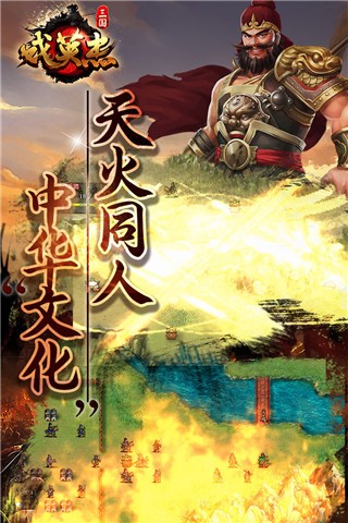 三國戲英杰傳圖1