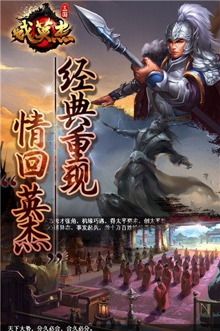 三國戲英杰傳圖2