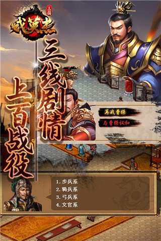 三國戲英杰傳圖4