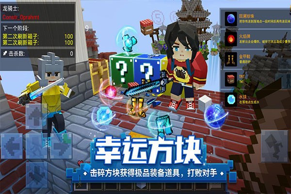 方块堡垒图4