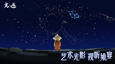 sky光遇测试服免费版图3