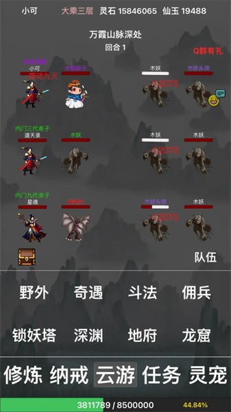 全民修真时代图1