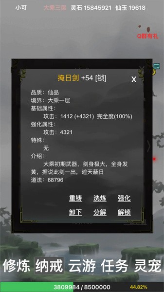 全民修真时代图2
