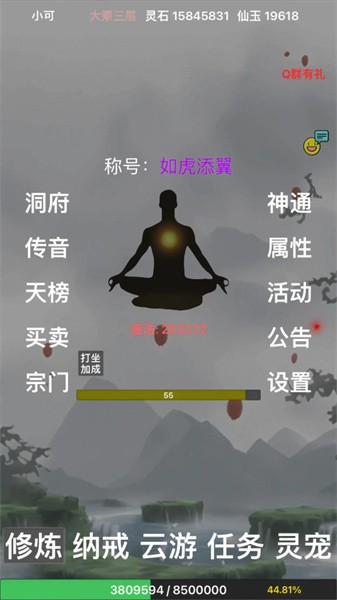 全民修真时代图3