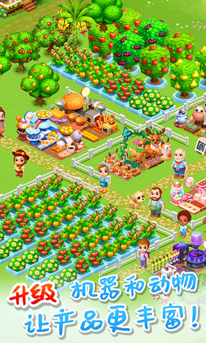 天天农场安卓版截图