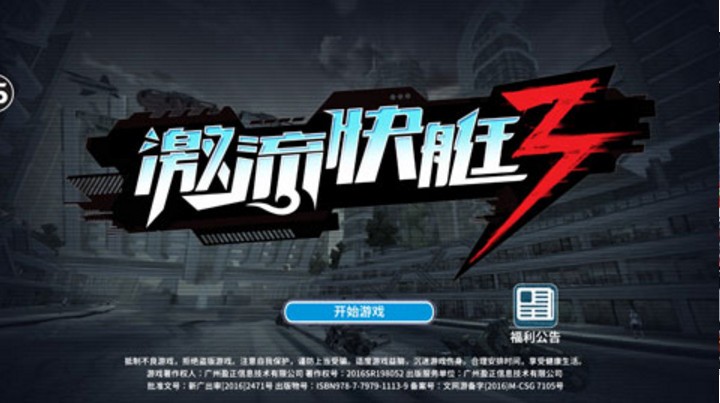 激流快艇3圖1
