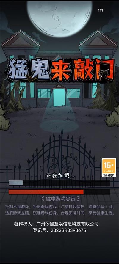 猛鬼來敲門圖2