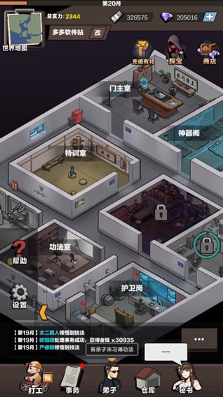 神級(jí)保安圖1
