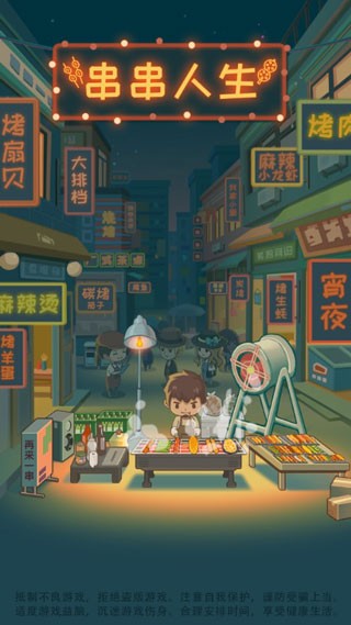 串串人生圖1