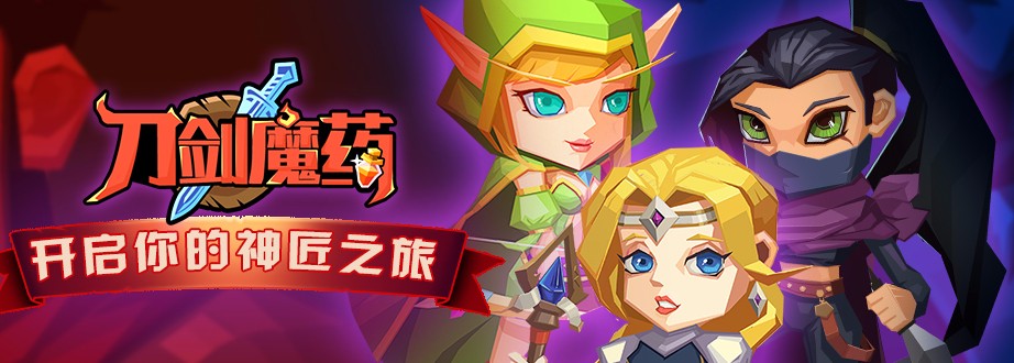 刀劍魔藥圖1