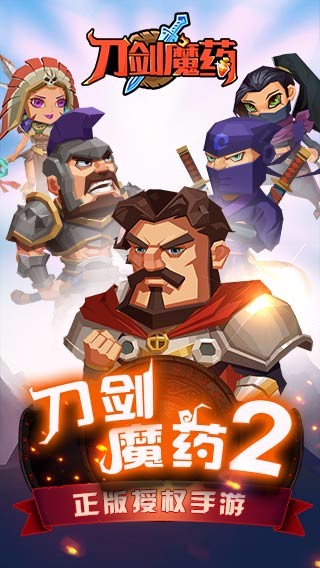 刀劍魔藥圖2