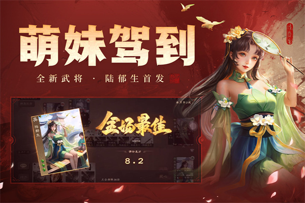 三國殺OL重置版圖4