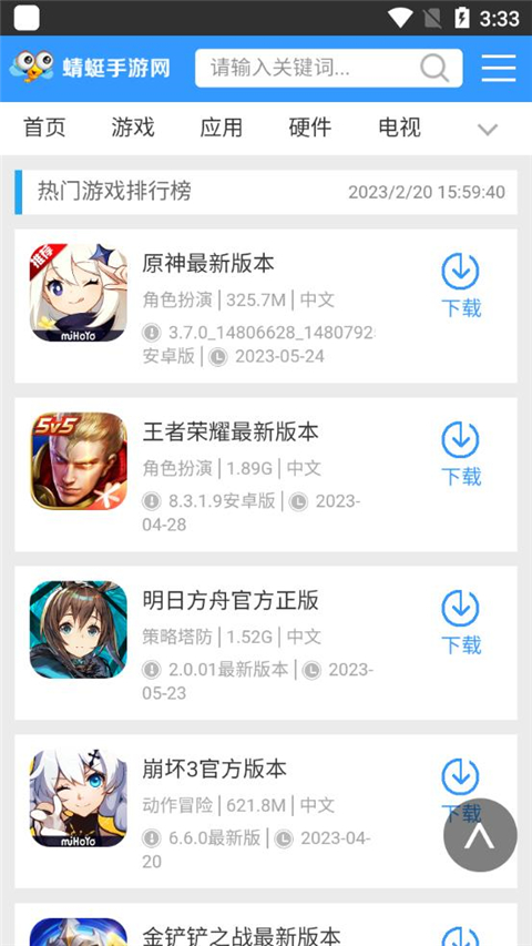 蜻蜓助手官方最新版圖2