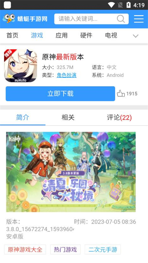 蜻蜓助手官方最新版圖5