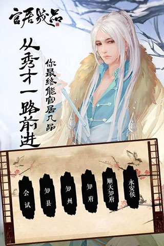 官居幾品正版圖1