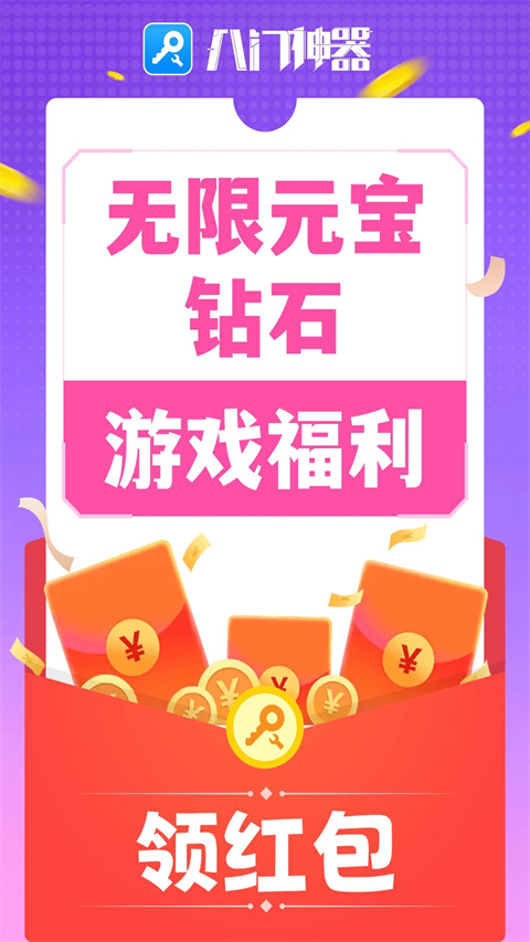 八門神器最新版2025圖2