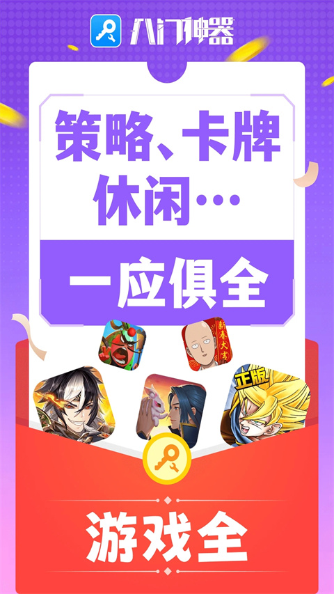 八門神器最新版2025圖4