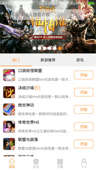 H5盒子安卓版圖3