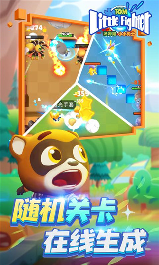 湯姆貓小小勇士國服版圖1